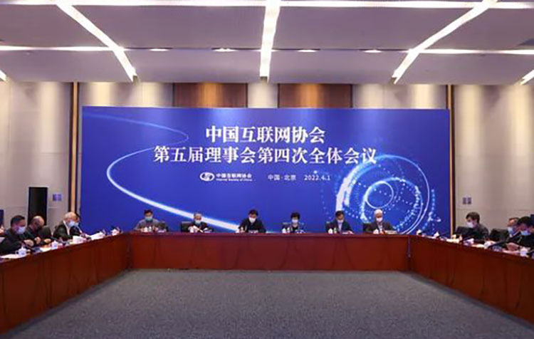 263出席中國互聯網協會第五屆理事會第四次全體會議